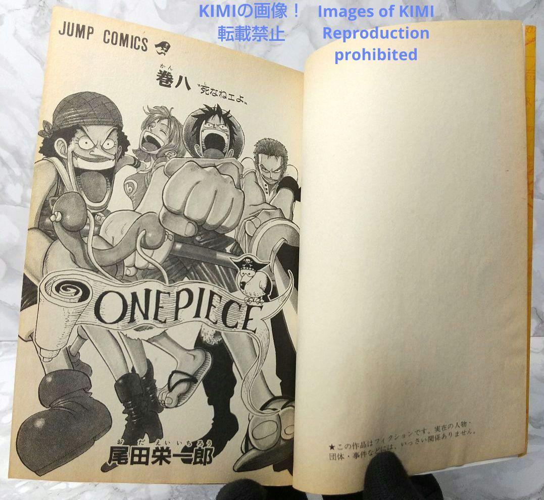 希少 初版 第1刷発行 ONE PIECE 8 コミック 漫画 本 1999 尾 - メルカリ