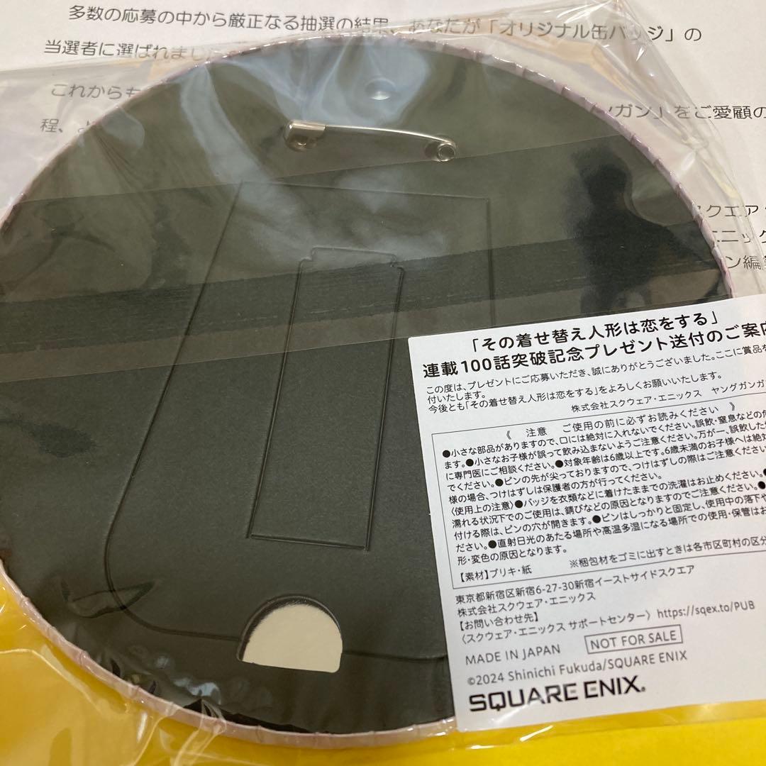 激レア！ヤングガンガン その着せ替え人形は恋をする 連載100話記念