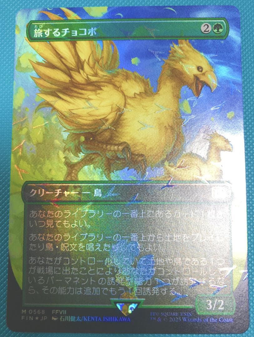 MTG×FF 旅するチョコボ チョコボバンドル Foil ローダーで発送 - メルカリ