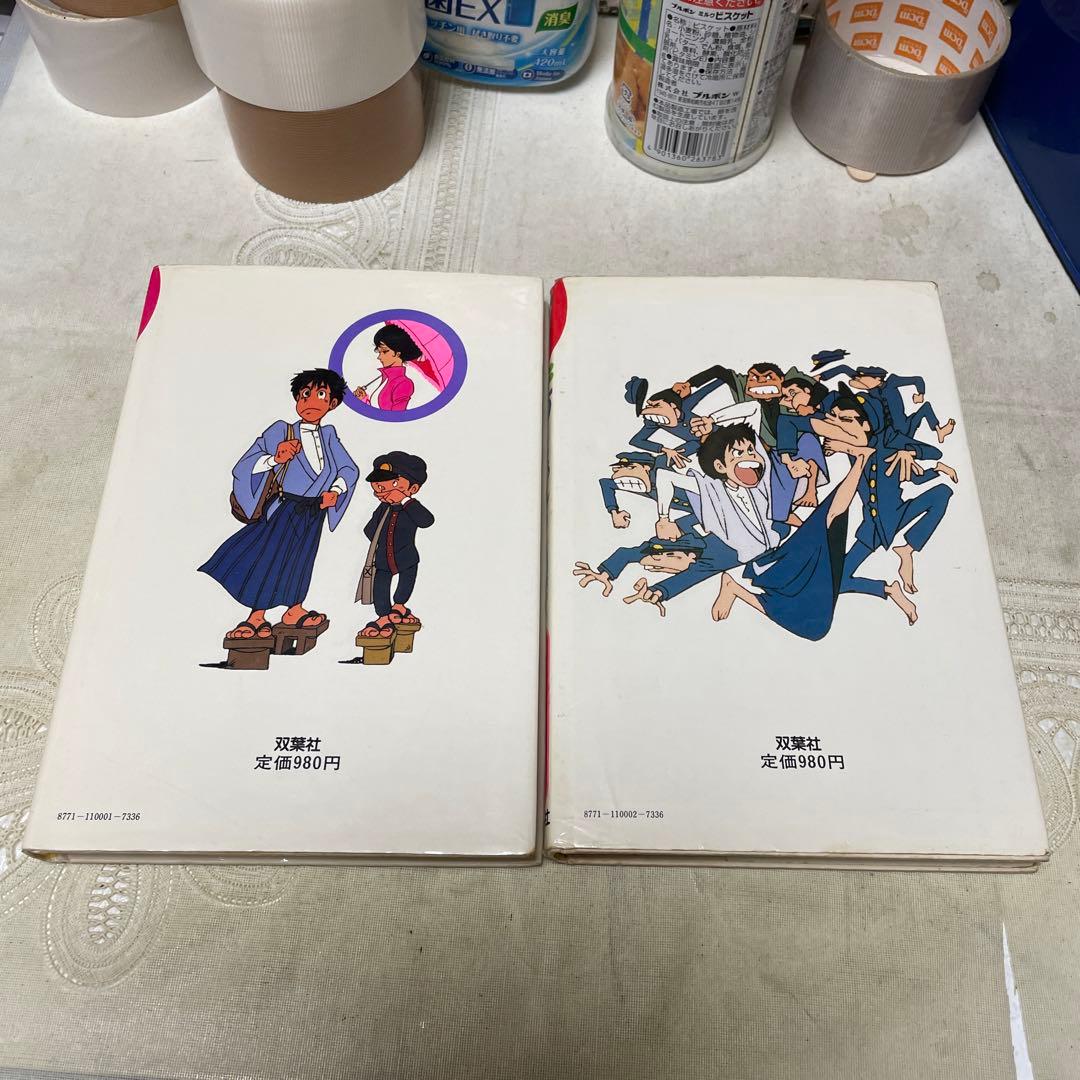 坊ちゃん 全2巻 双葉社 初版 - メルカリ