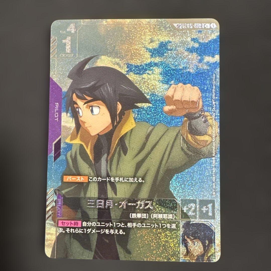 ガンダムカードゲーム 三日月オーガス SP パラレル - メルカリ