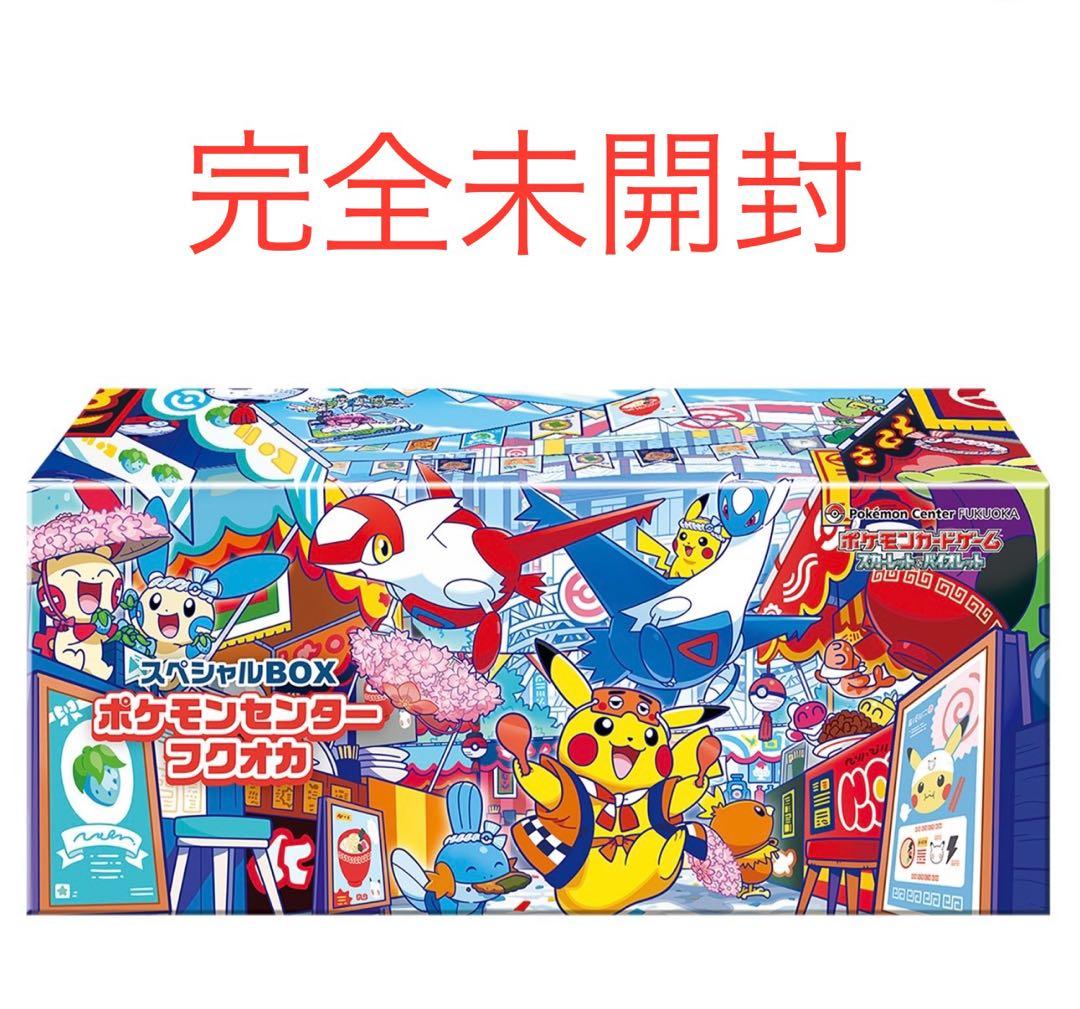 ポケモンカード スペシャルBOX フクオカ 新品未開封ボックス