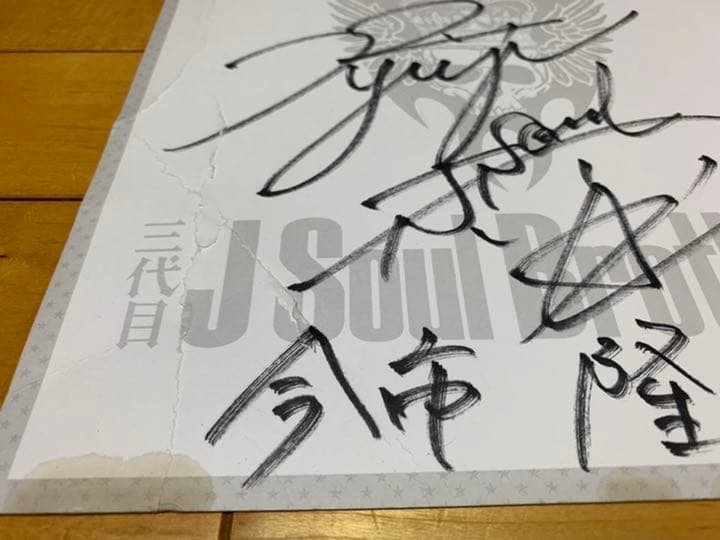 三代目J Soul Brothers 今市隆二 直筆サイン色紙 - メルカリ