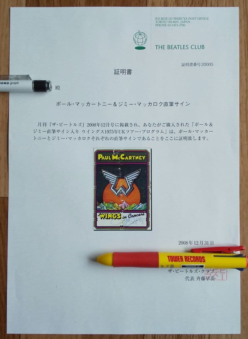 ポール・マッカートニー □ 直筆サイン □ 証明書付 - メルカリ