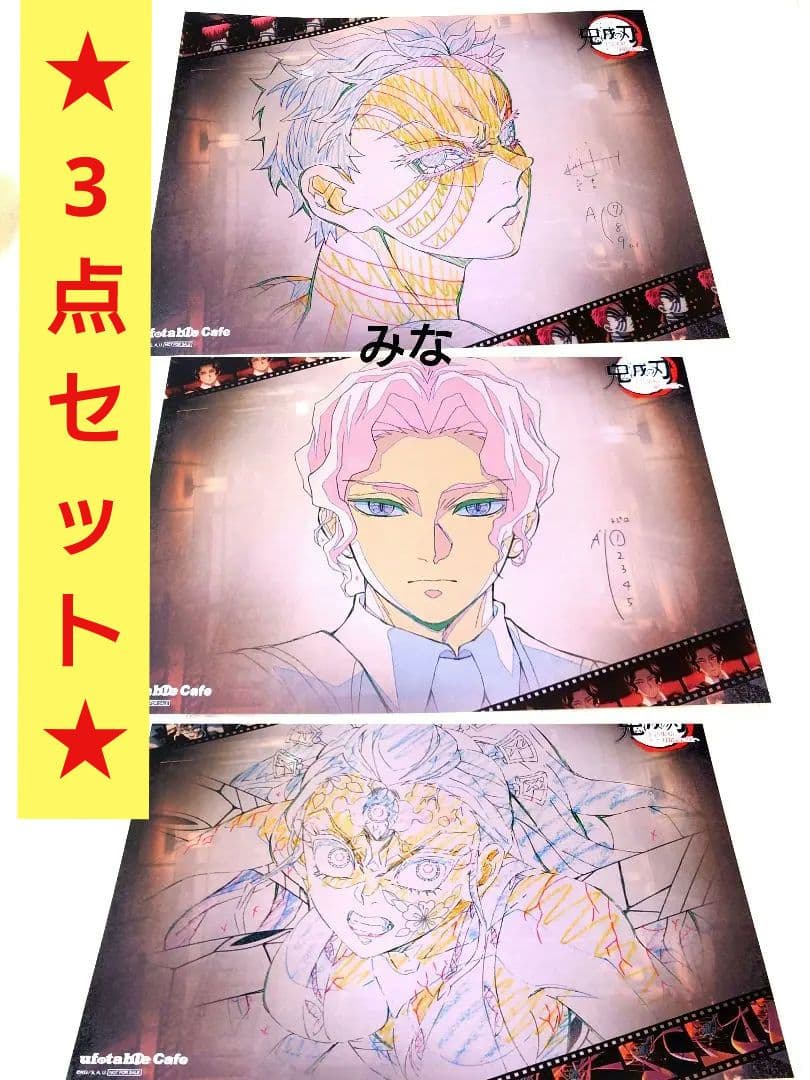 鬼滅の刃 ufotable cafe 上弦集結 ランチョンマット 猗窩座 無惨