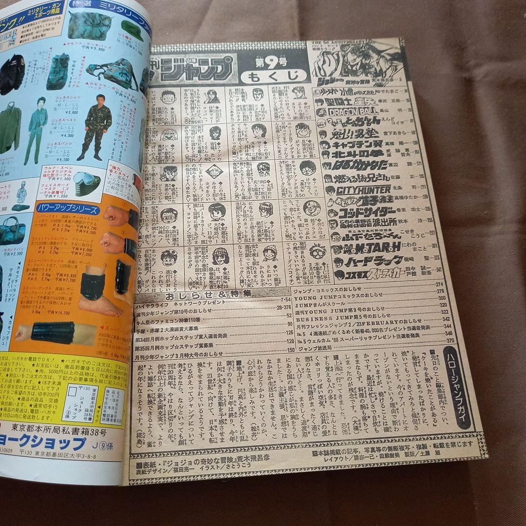 当時物美品】週刊 少年 ジャンプ 1988年9号 漫画 アニメ - メルカリ
