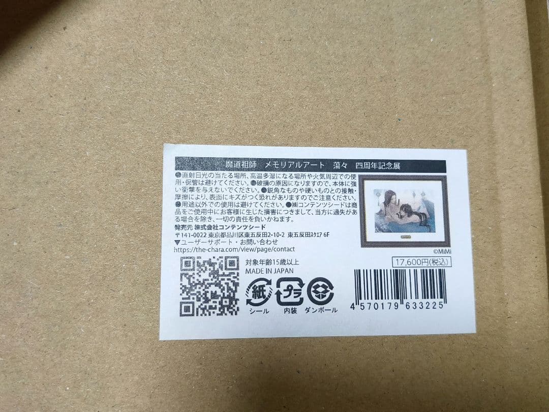 魔道祖師 4周年記念展 会場限定受注販売メモリアルアート 横型（青