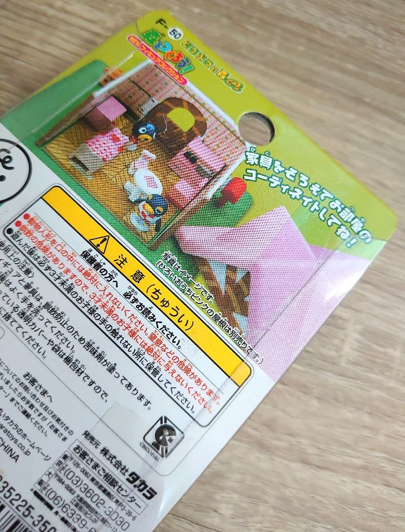 どうぶつの森 あざみ＆ロボ 森をつくろう！ 親分タイプ 仕立て屋 Fー