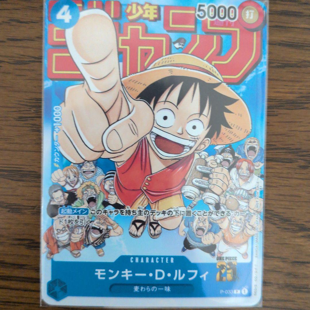 モンキー・D・ルフィ：週刊少年ジャンプ付録（2023年1月7日売） P P-0