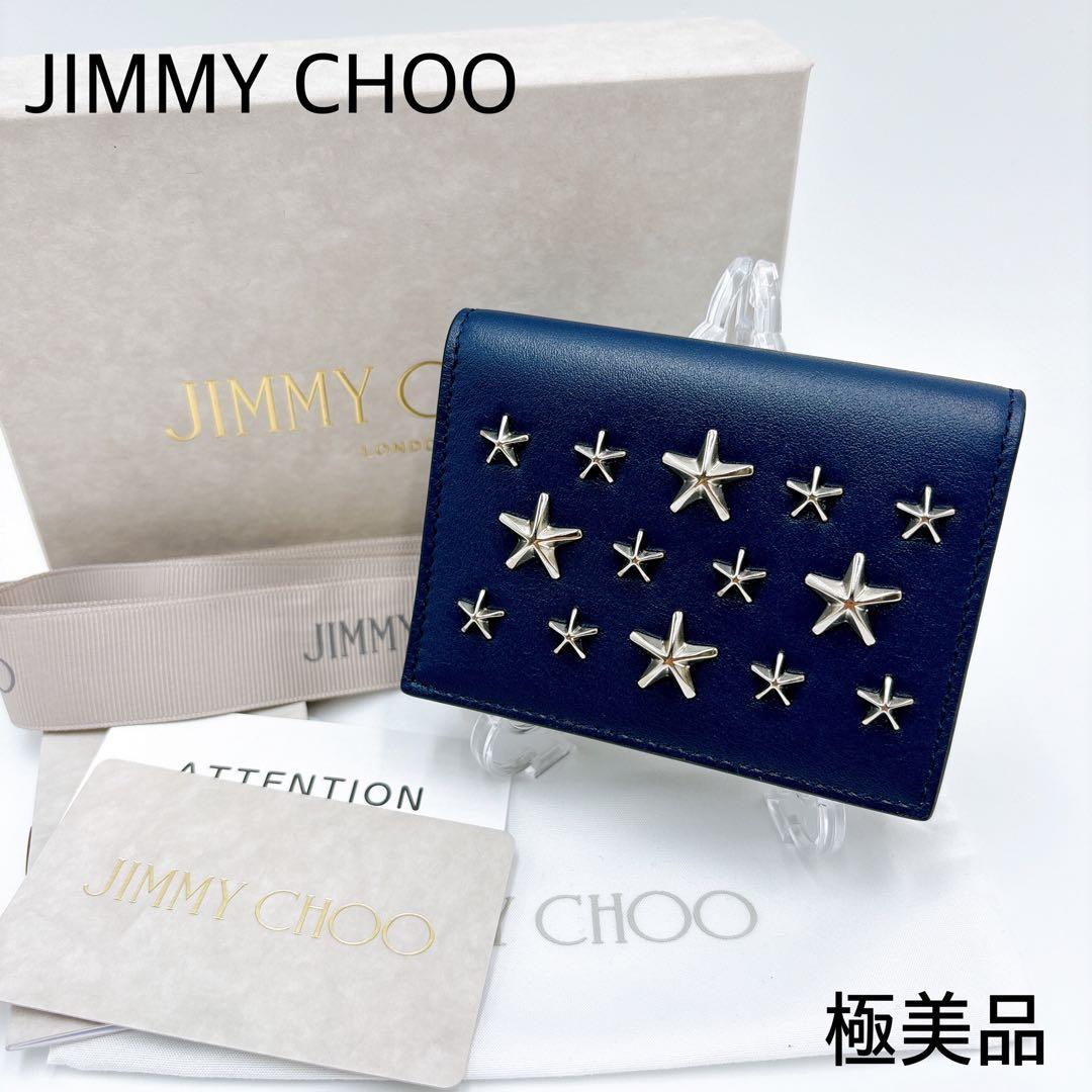極美品 ＊ ジミーチュウ AYDEN スタースタッズ 名刺入れ ネイビー系 ジミーチュウスタースタッズ 名刺入れ 黒 シルバー金具 ユニセックス
