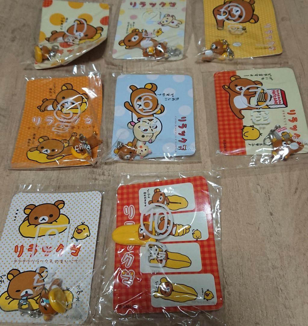 リラックマチャーム8個セット カバヤ rilakkumacharmctm01.jpg