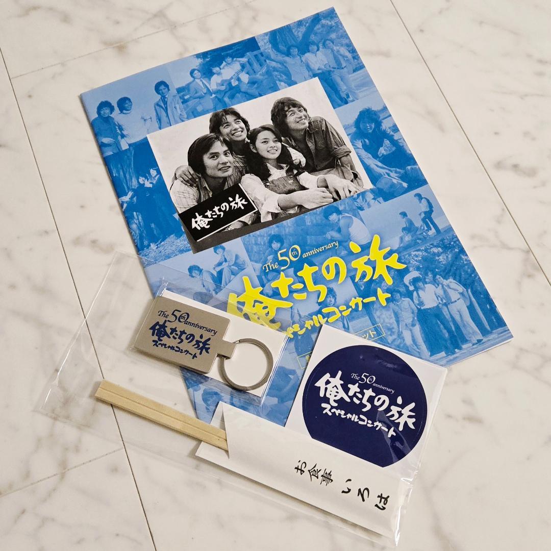 新品】俺たちの旅（50周年）スペシャルコンサート グッズ4点セット