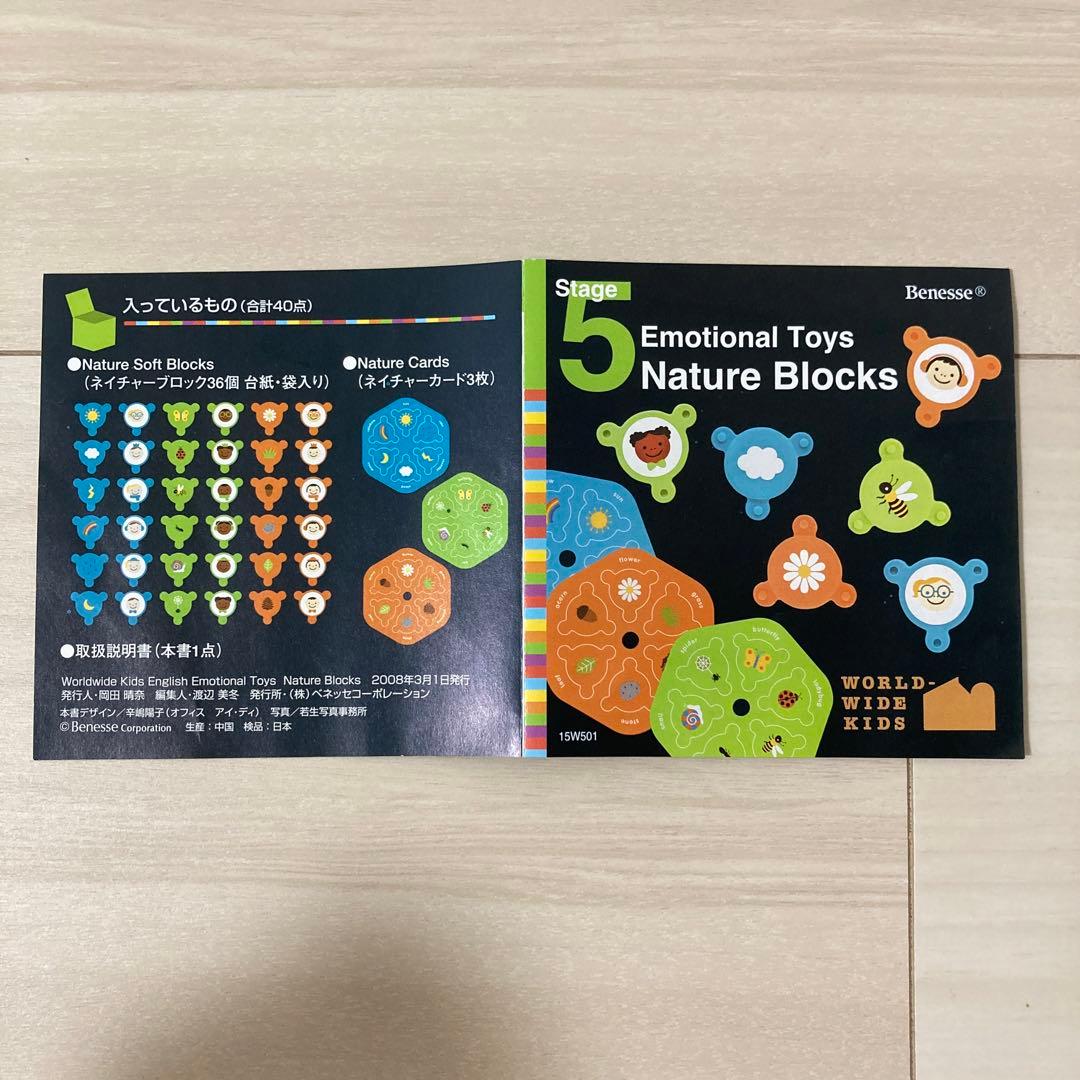 ベネッセ ワールドワイドキッズ stage5 ネイチャーブロック - メルカリ
