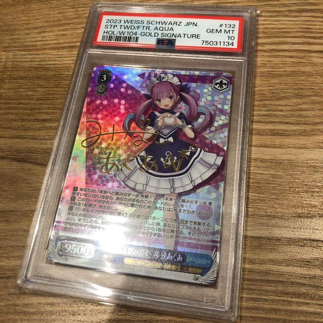 ヴァイスシュバルツ 湊あくあ SP PSA10 未来へと踏み出す一歩