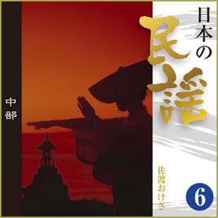 日本の民謡 完全未開封 (付属歌詞集 写真14-18参照) 全CD10枚 送料込