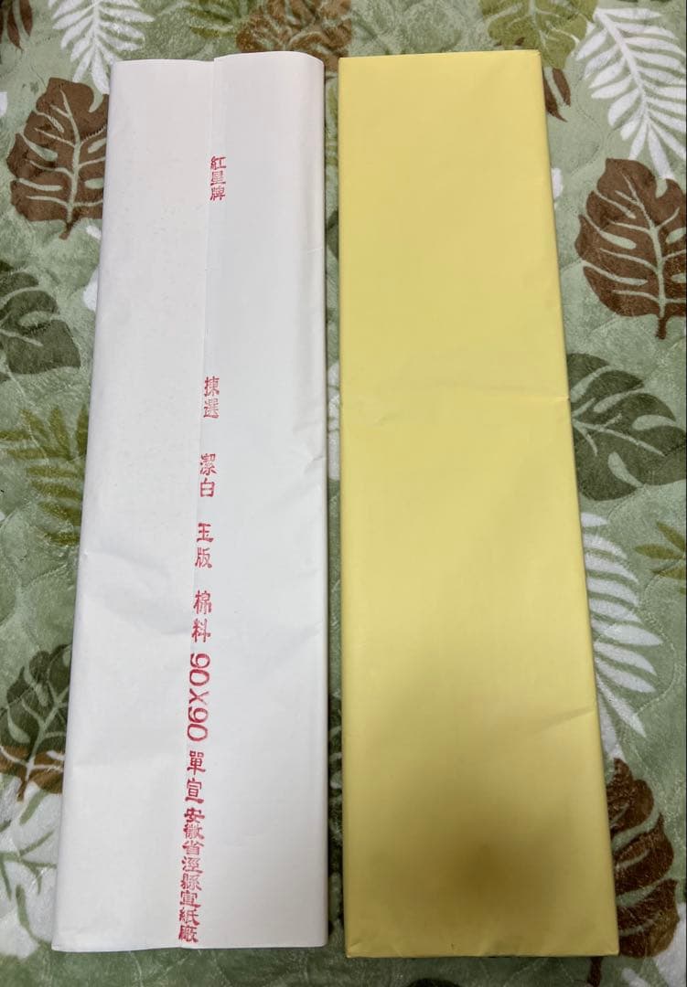 中国赤星牌 特大宣紙書道用紙サイズ約90㎝×90㎝新品中古現状品のみ2点