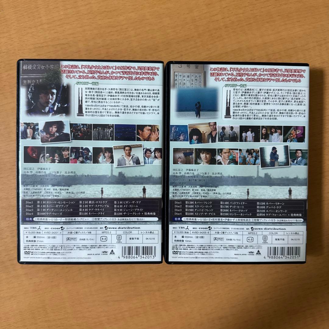 不良少女とよばれて DVD-BOX 前編・後編