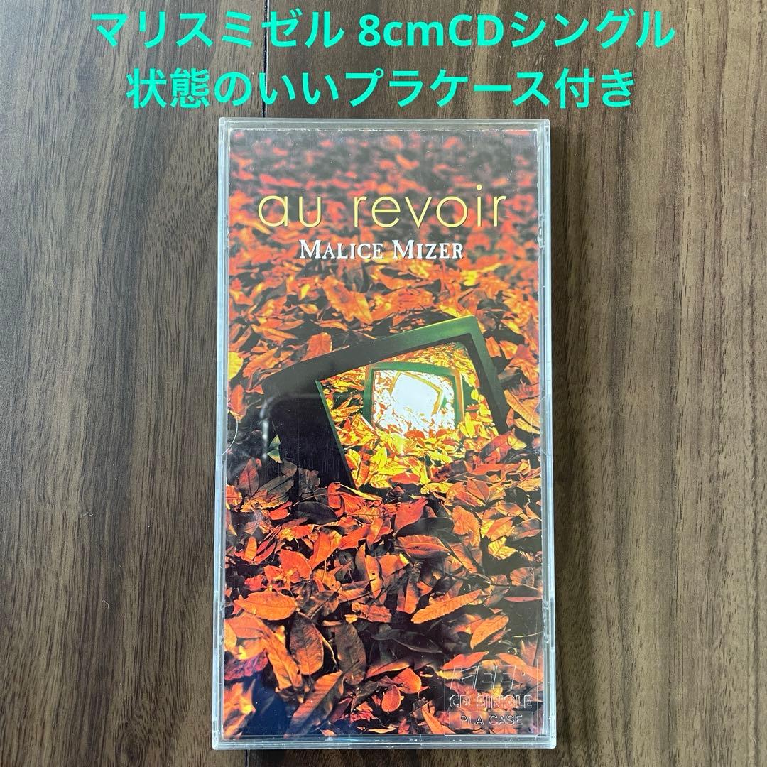 MALICE MIZER マリスミゼル／au revoir 8cmCDシングル - メルカリ