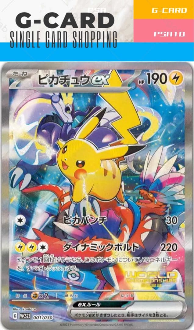 ポケモンWCS23横浜記念デッキ】ピカチュウex【PSA10】 - メルカリ