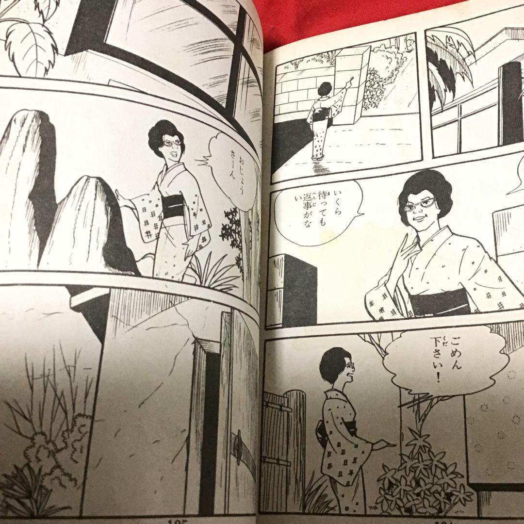 谷ゆきお　現代怪談　死人虫(しびとむし)