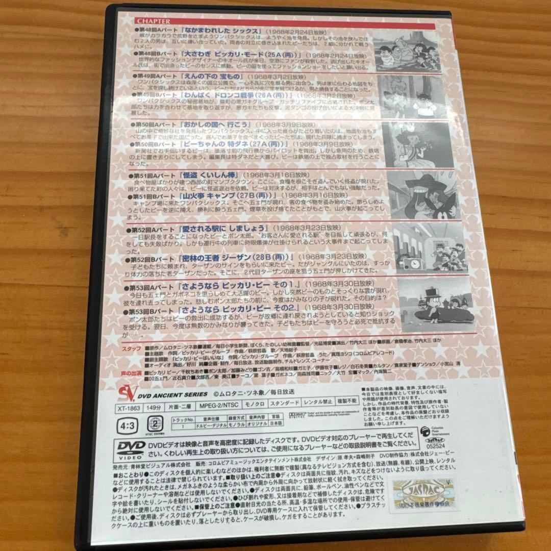 かみなり坊や ピッカリビー DVD-BOX