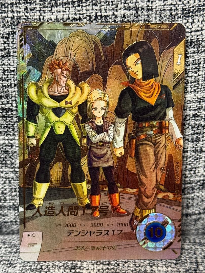 ドラゴンボール スーパーダイバーズ SDV4-026 人造人間17号 パラレル パラレル】SDV4-026 人造人間17号 GDR☆ | ドラゴンボールスーパー