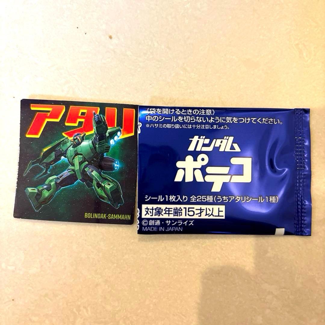 ガンダムポテコ 当たりシール シリアルコード未使用 - メルカリ