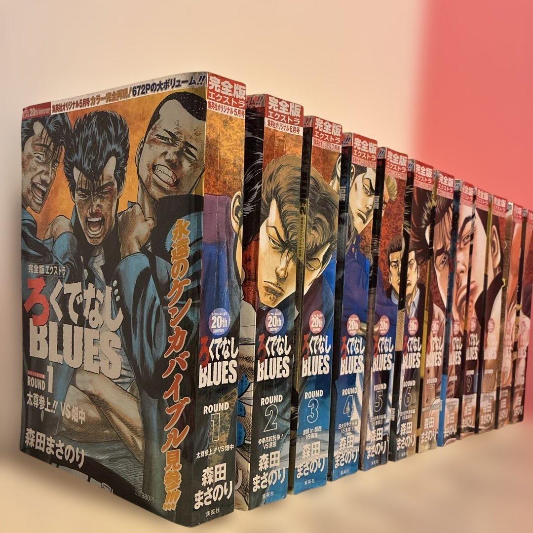 完全版エクストラ ろくでなしブルース BLUES 全12巻 全巻セット - メルカリ