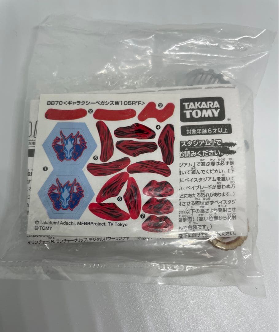 メタルファイトベイブレード 特別景品G2 ギャラクシーペガシス W105RF