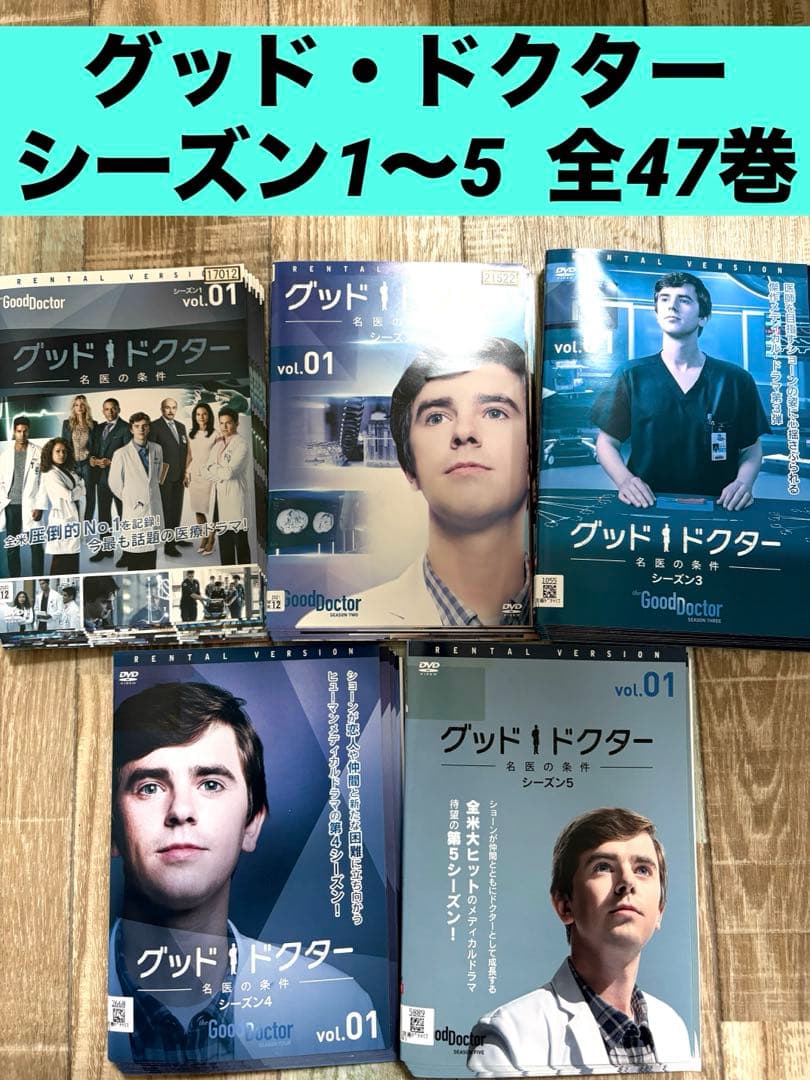グッド・ドクター シーズン1〜5 DVD 全47巻 海外ドラマ
