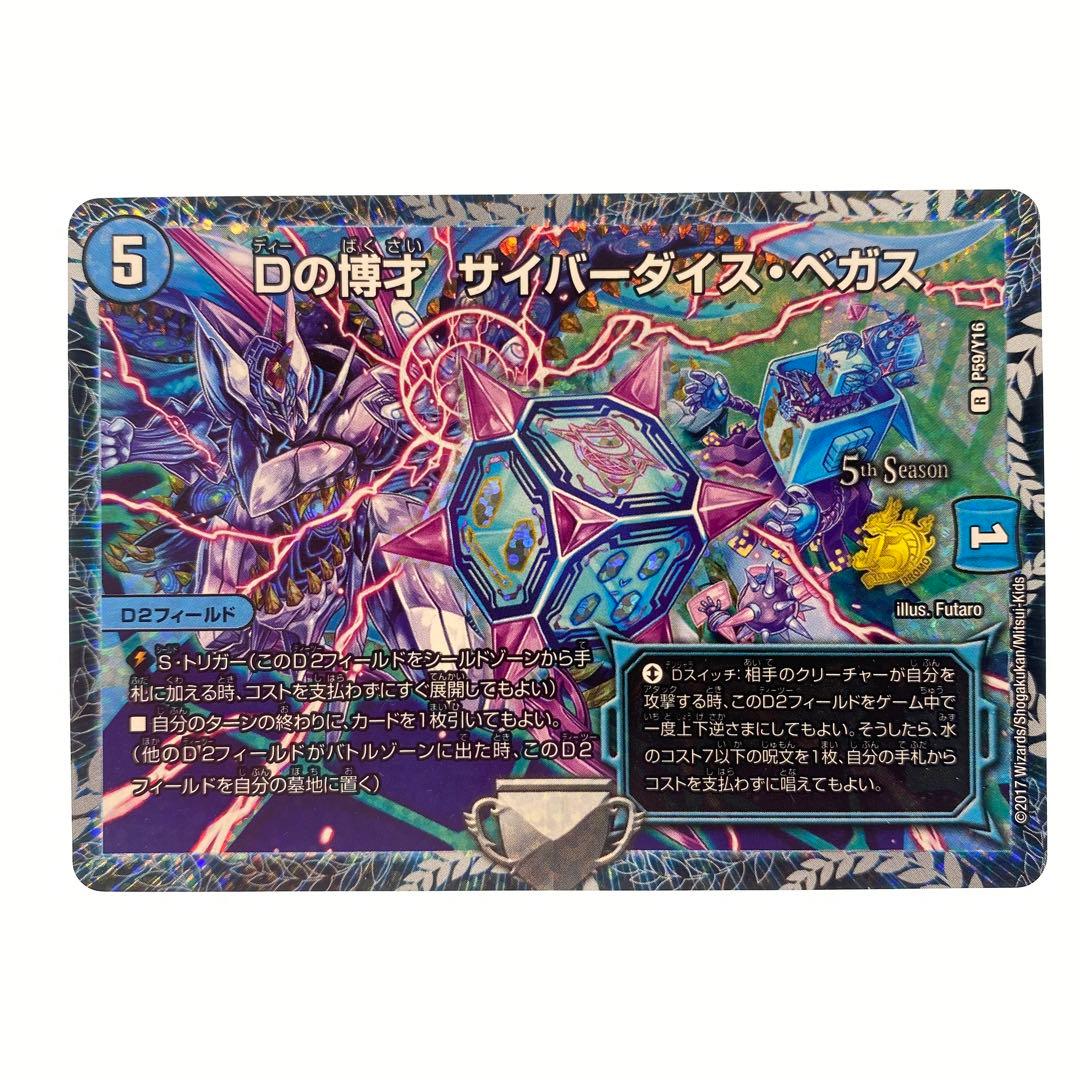 デュエルマスターズ Dの博才 サイバーダイス・ベガス CS プロモ 1枚