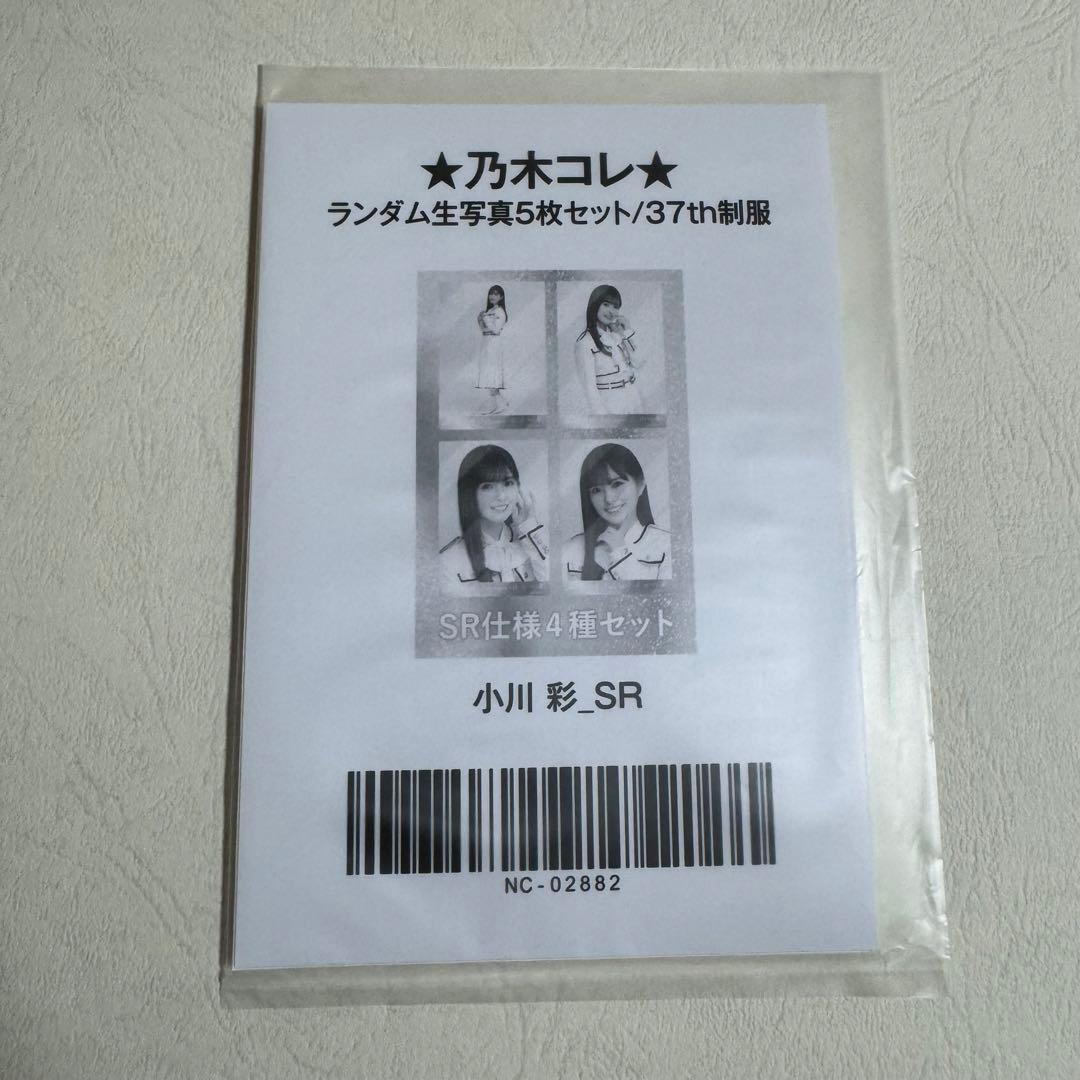 小川彩　SRコンプリートセット