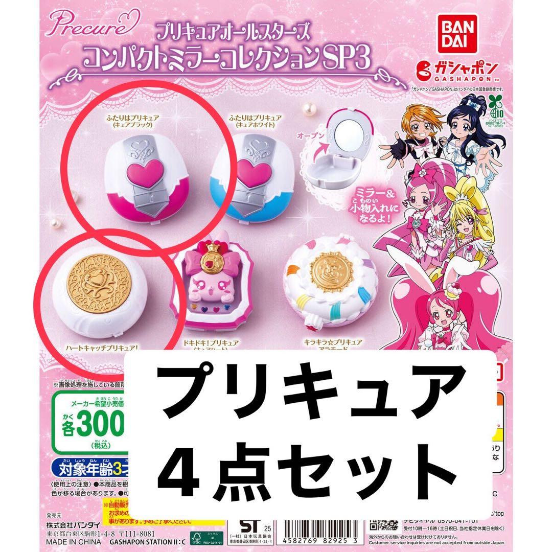 プリキュア 4点セット - メルカリ