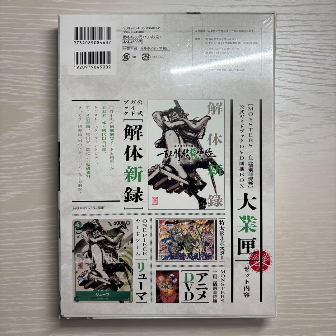 シュリンク付き完全未開封】MONSTERS 一百三情飛龍侍極 リューマプロモ