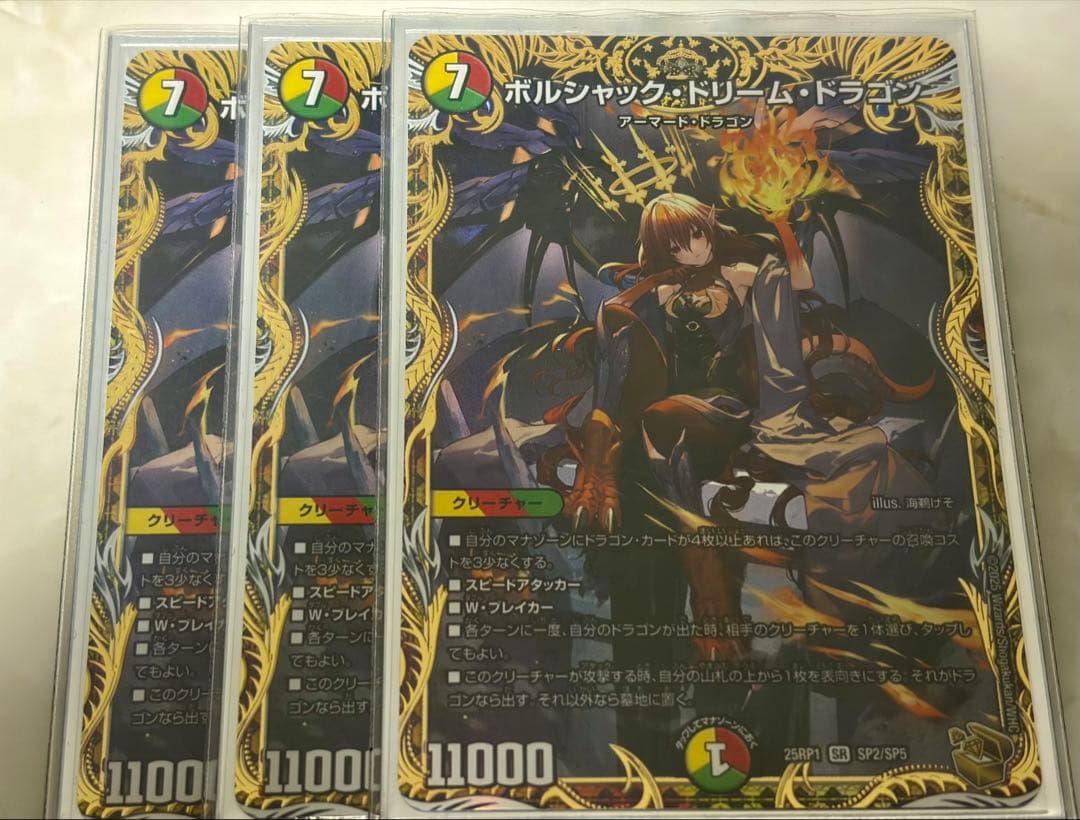 ボルシャックドリームドラゴン 金 SR ボルシャック・ドリーム・ドラゴン(金トレジャー) 販売 | [DM25-RP1