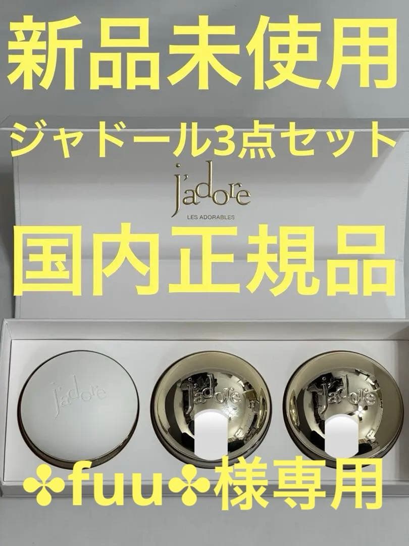新品未使用】ディオール ジャドール ミニチュア ボディ コフレ - メルカリ