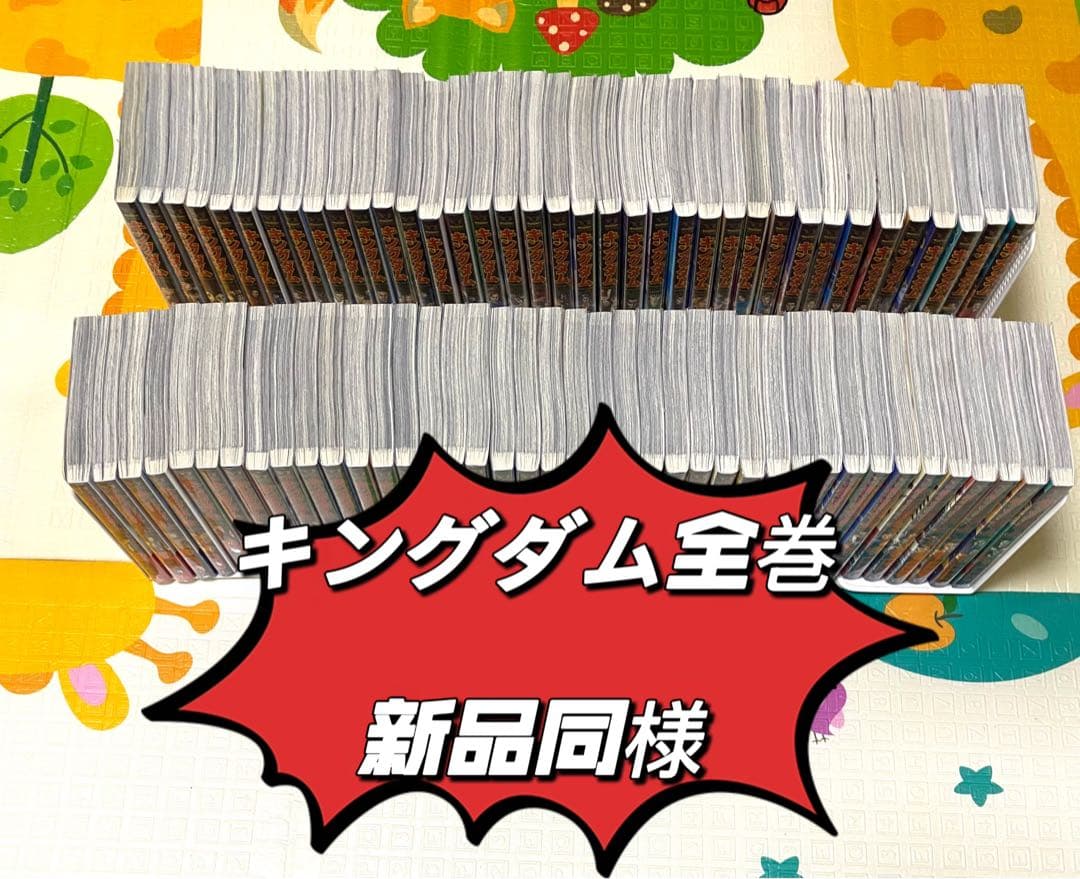 キングダム　全巻　1巻〜78巻　新品同様　漫画　カバー付き キングダム 全巻セット（1-78巻 最新刊） | 八文字屋OnlineStore