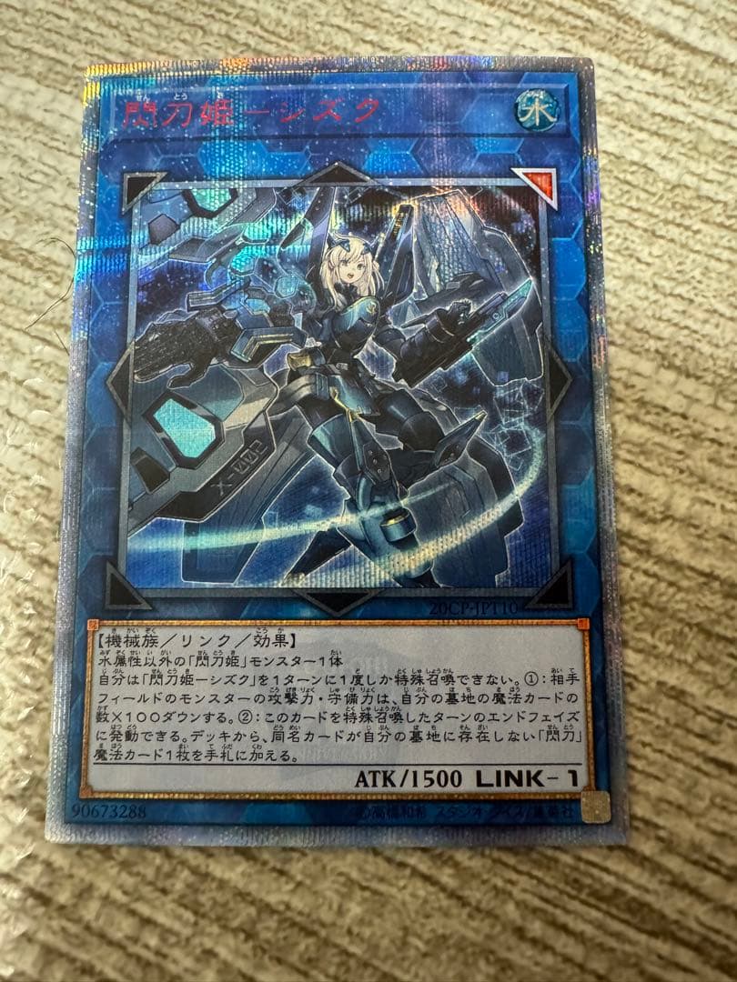 遊戯王 閃刀姫シズク　20thシークレットレア 状態B〕閃刀姫シズク【20thシークレット】{20CP-JPT10}《リンク》