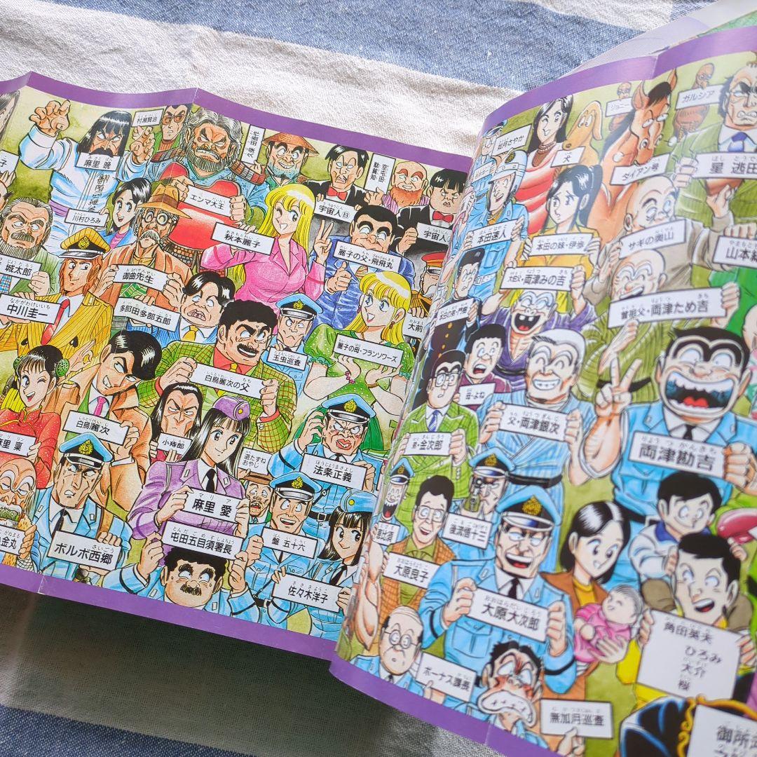 こち亀 カメダス/Kamedas 秋本治 週刊少年ジャンプ特別編集 集英社