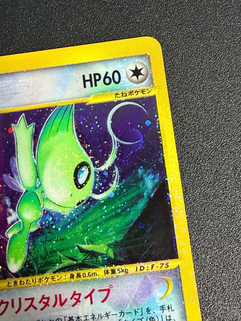 ポケモンカード セレビィ クリスタルタイプ eカード アンリミ - メルカリ