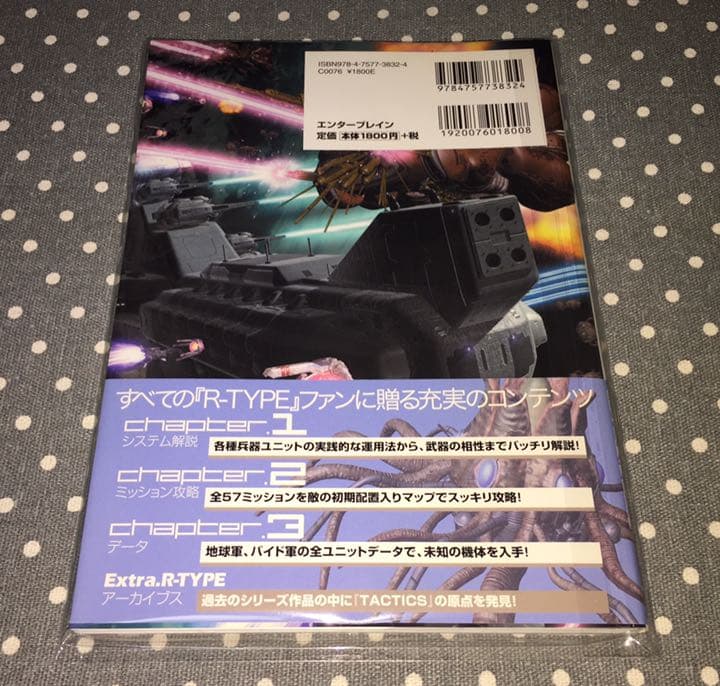 低 価格ゲーム・おもちゃ・グッズ - R-TYPE TACTICS 公式コンプリート