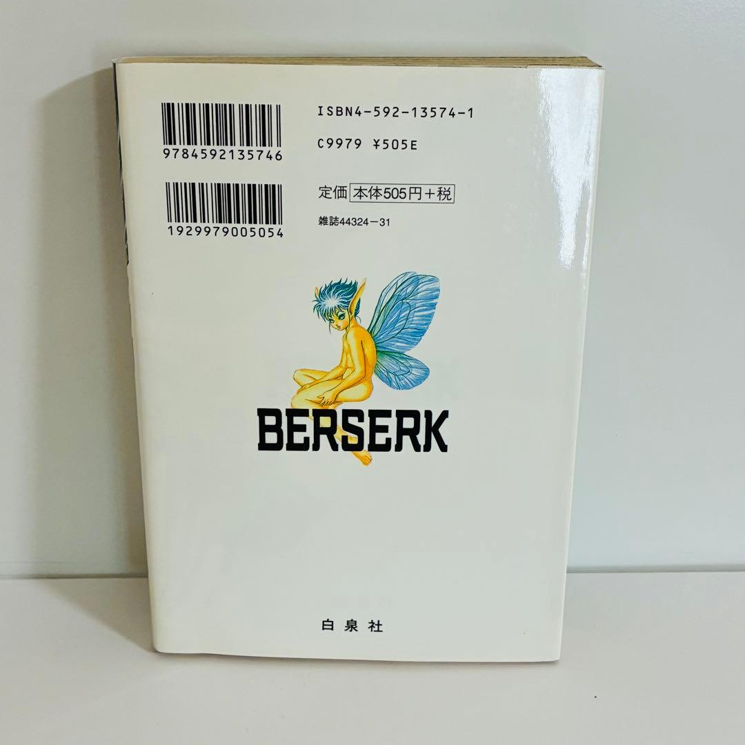 ベルセルク 1巻 第61刷発行 三浦建太郎 - メルカリ