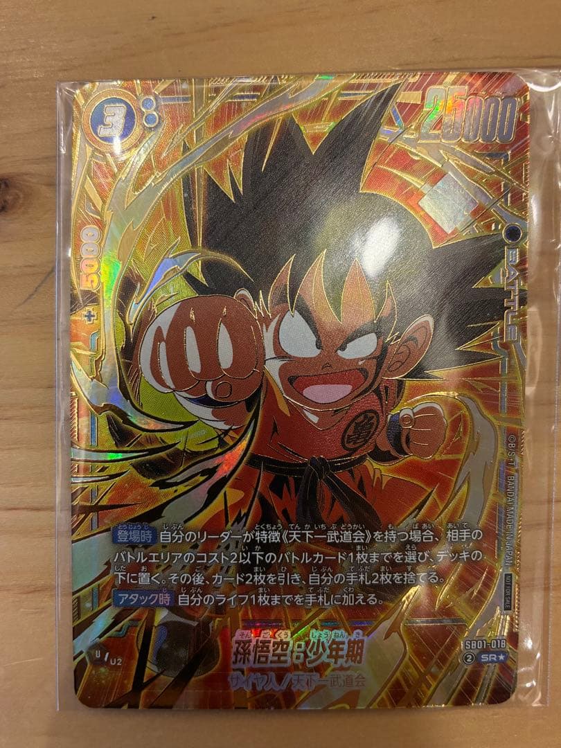 未開封 アルティメットバトル 優勝 SB01-018 孫悟空:少年期 - メルカリ