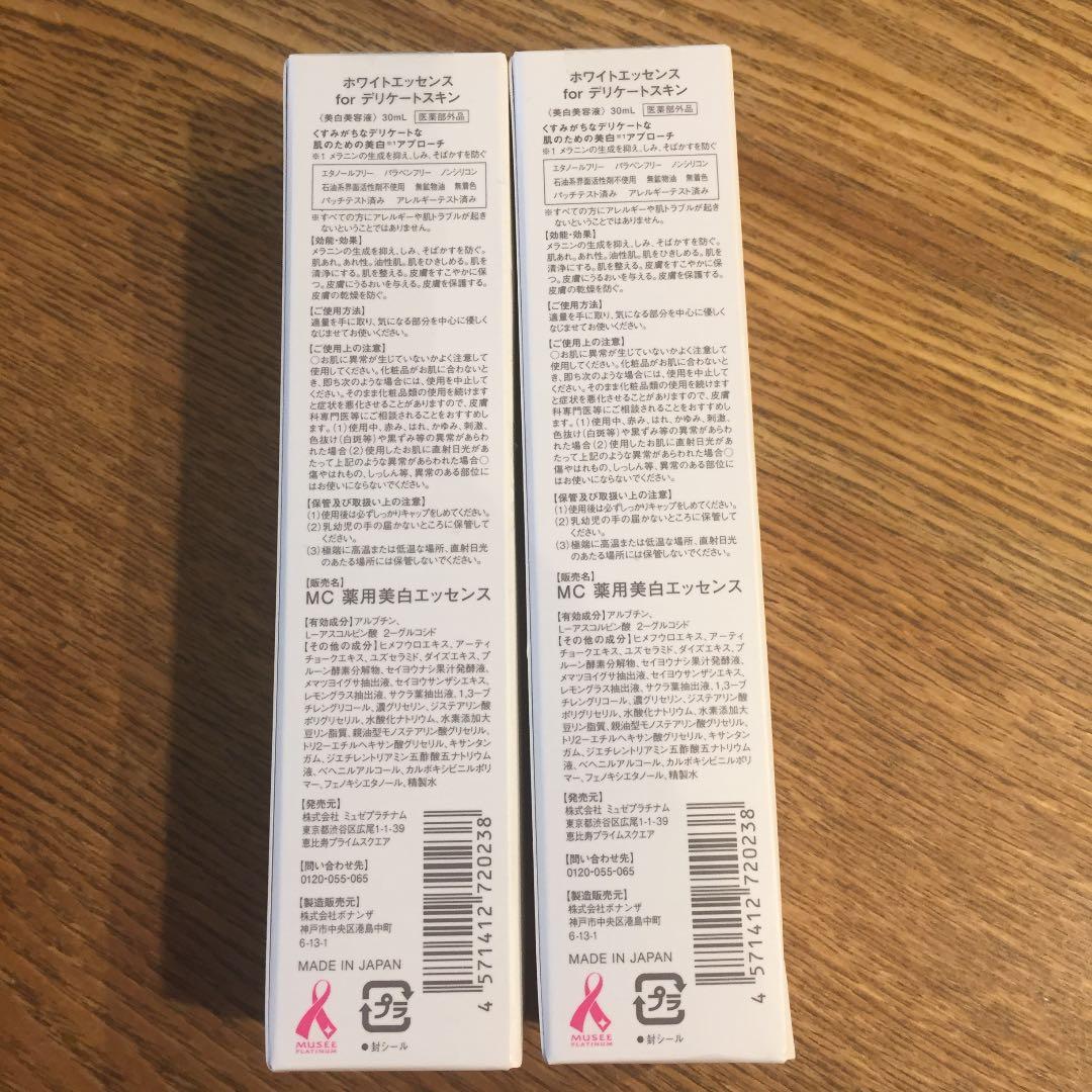 ミュゼコスメセット販売