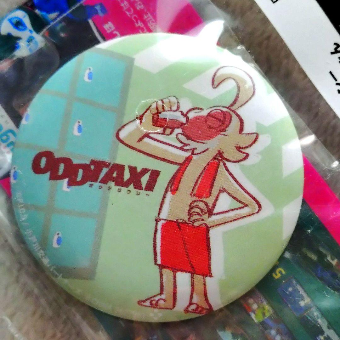 ODD TAXI オッドタクシー あそーとこれくしょん 缶バッジ 全5種 - メルカリ