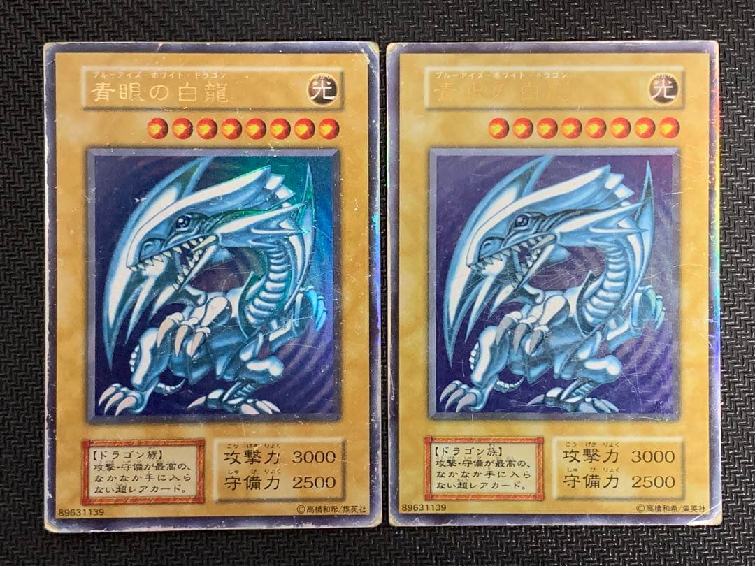 遊戯王 青眼の白龍 初期 ウルトラレア 歴戦 2枚セット 青眼の白龍 ウルトラレア」の激安通販 | magi