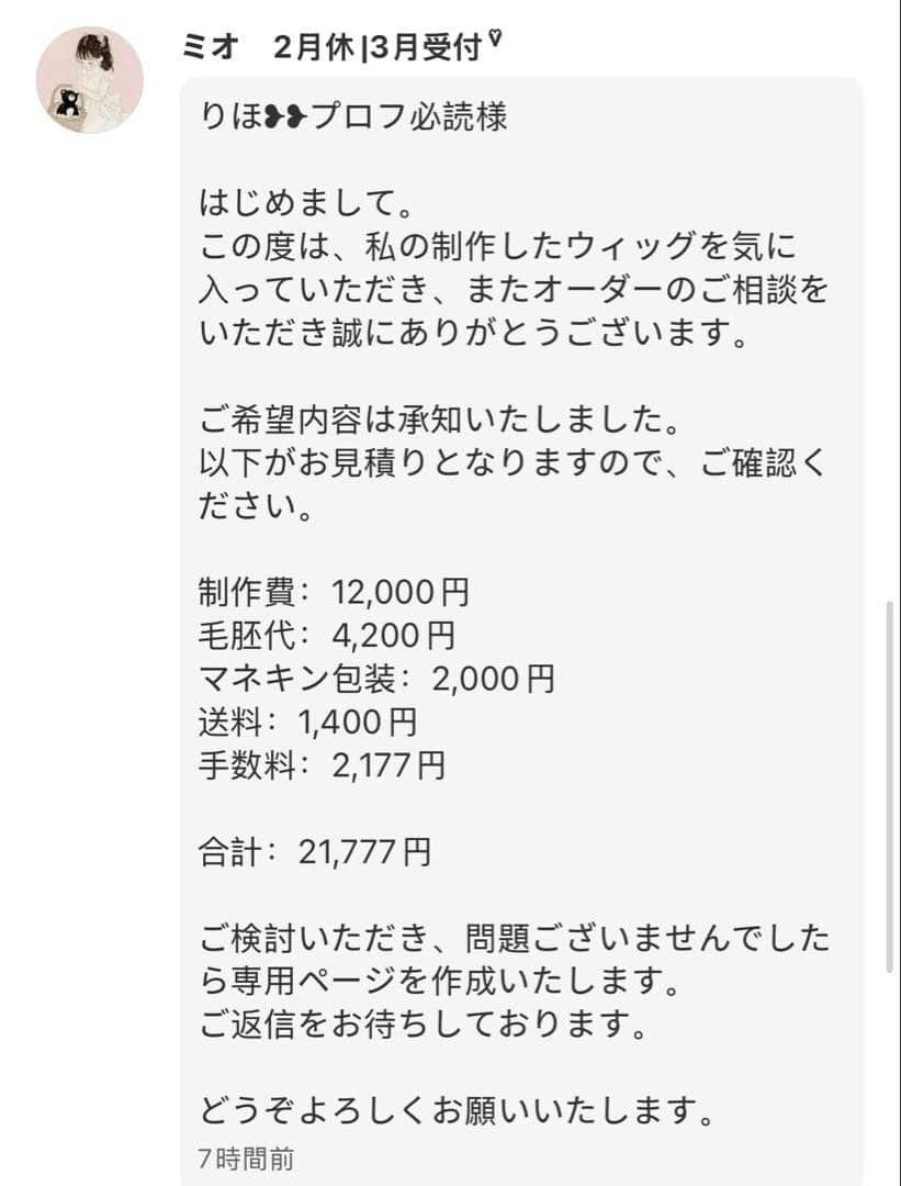 りほ❥❥プロフ必読様 ウィッグオーダー専用ページ - メルカリ