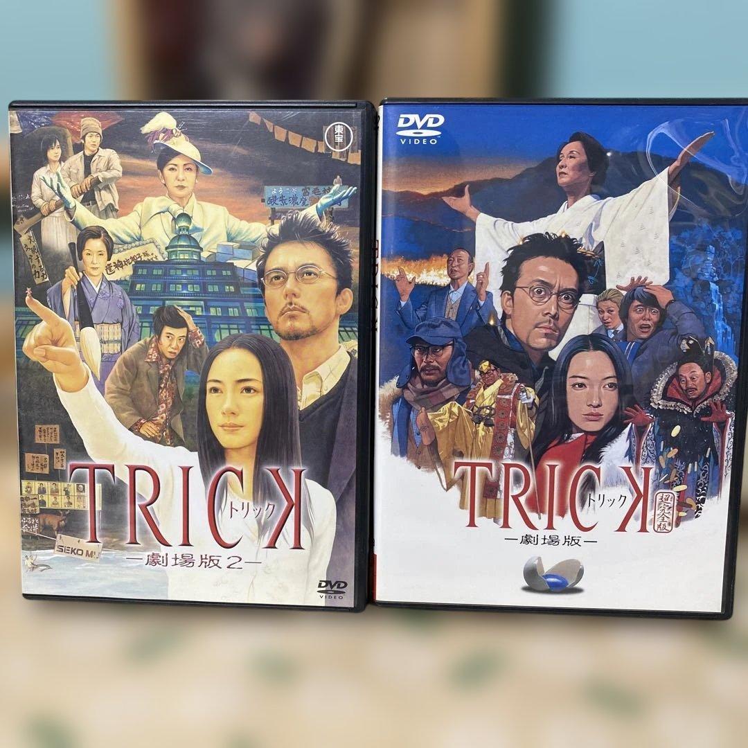 TRICK 劇場版 1 & 2 DVDセット82 - メルカリ