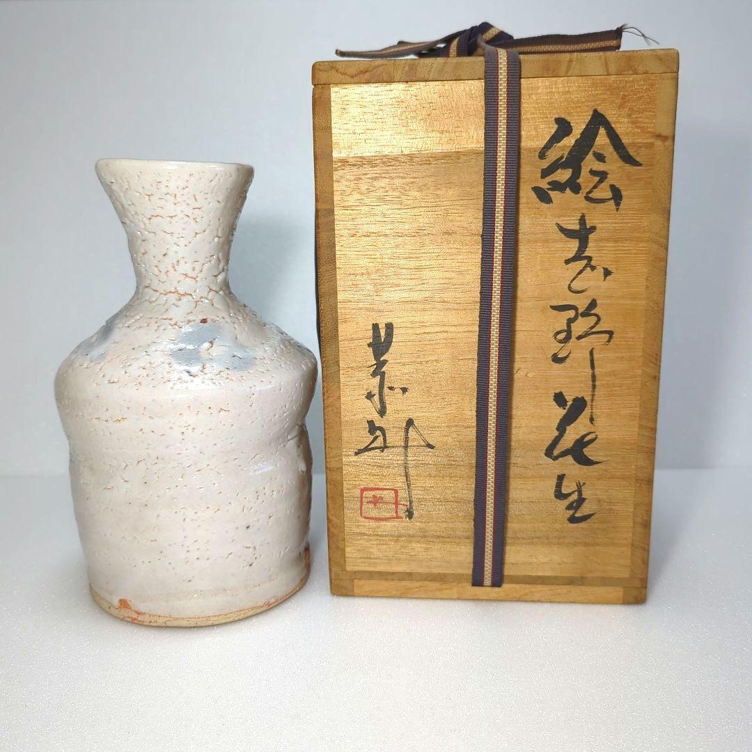 茶道具 絵志野 花生（花入） 藤原 一門 - メルカリ