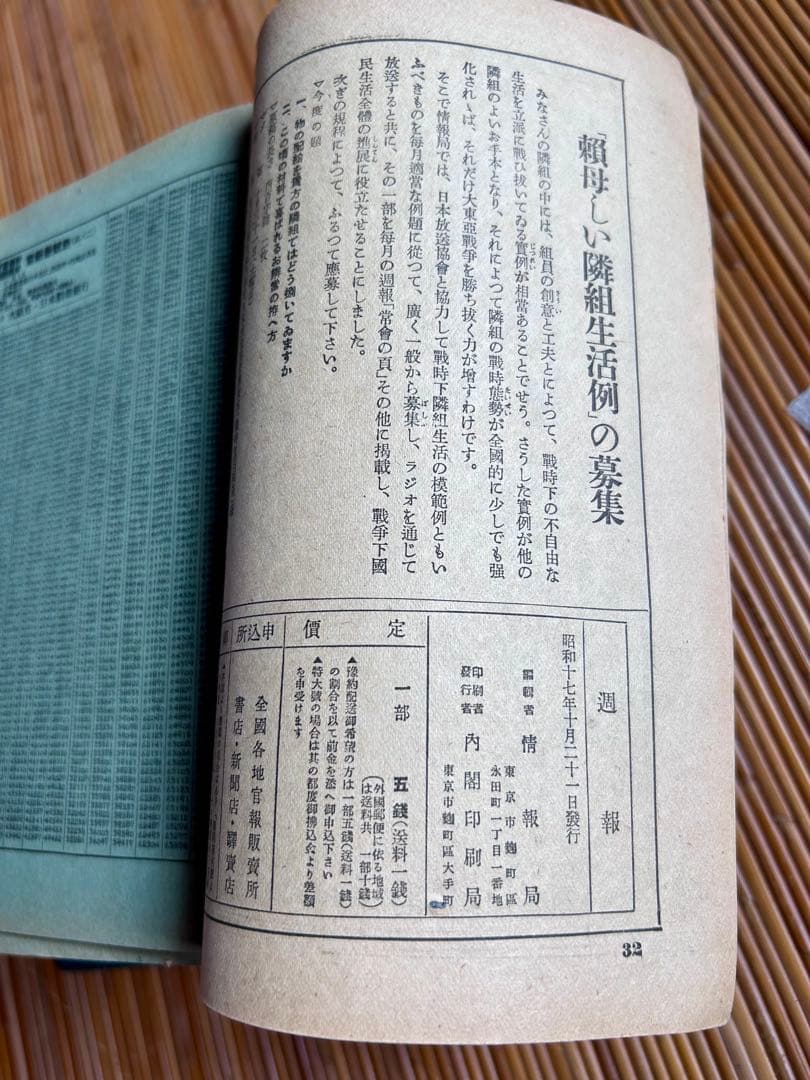 《戦前》週報 277号〜315号 38冊セット